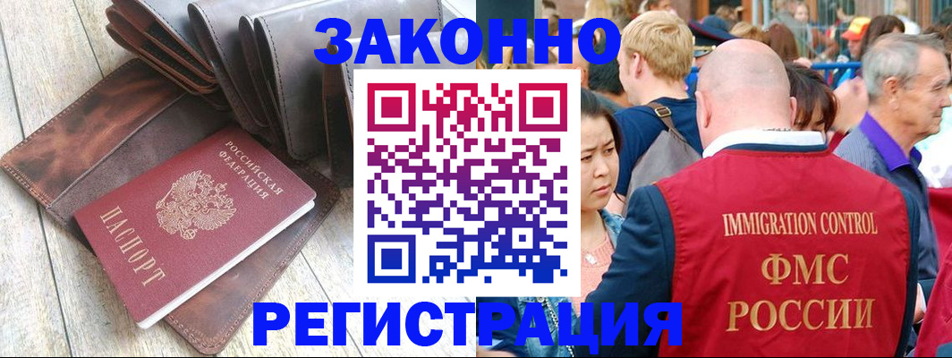 временная регистрация в квартире в Кировске