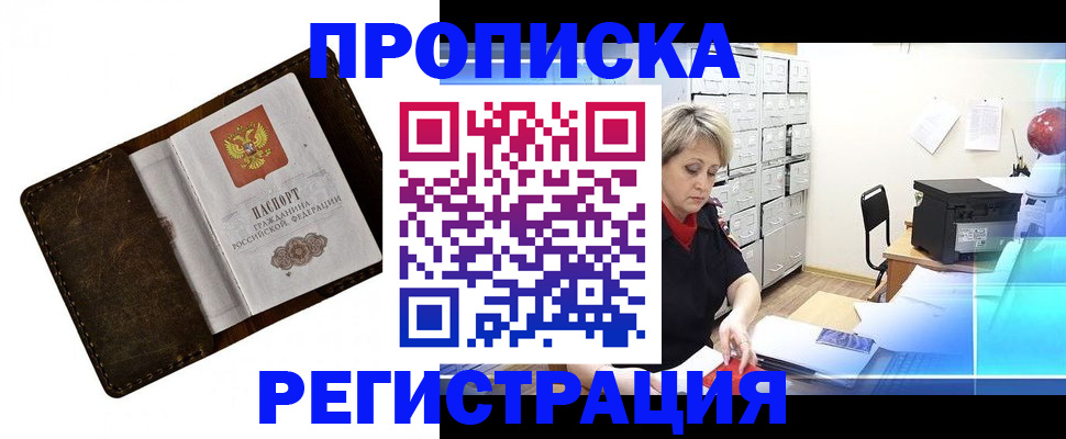 временная регистрация адрес в Кировске